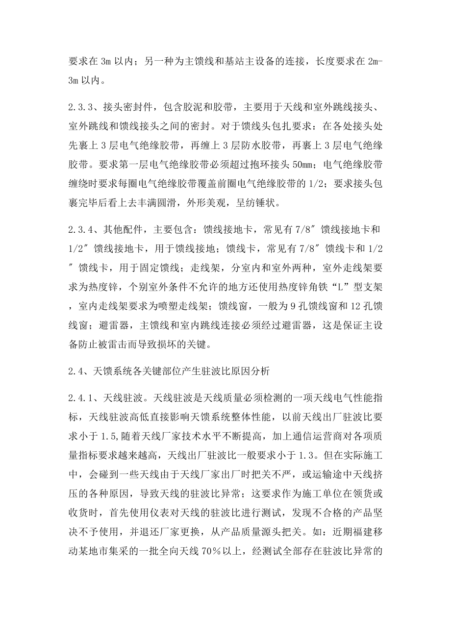 施工中基站天馈系统驻波比告警产生原因分析.docx_第3页