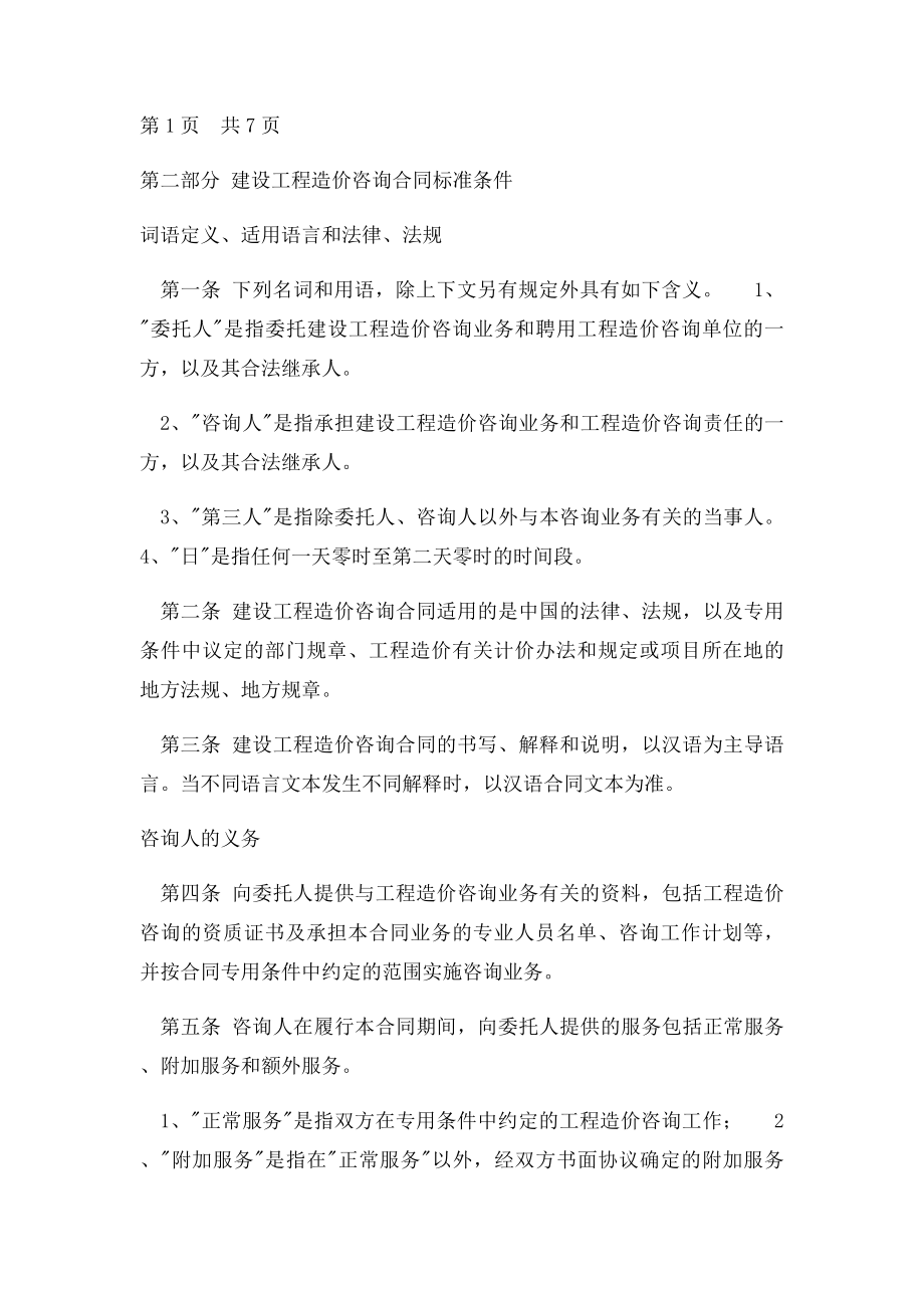 工程结算审计合同.docx_第2页