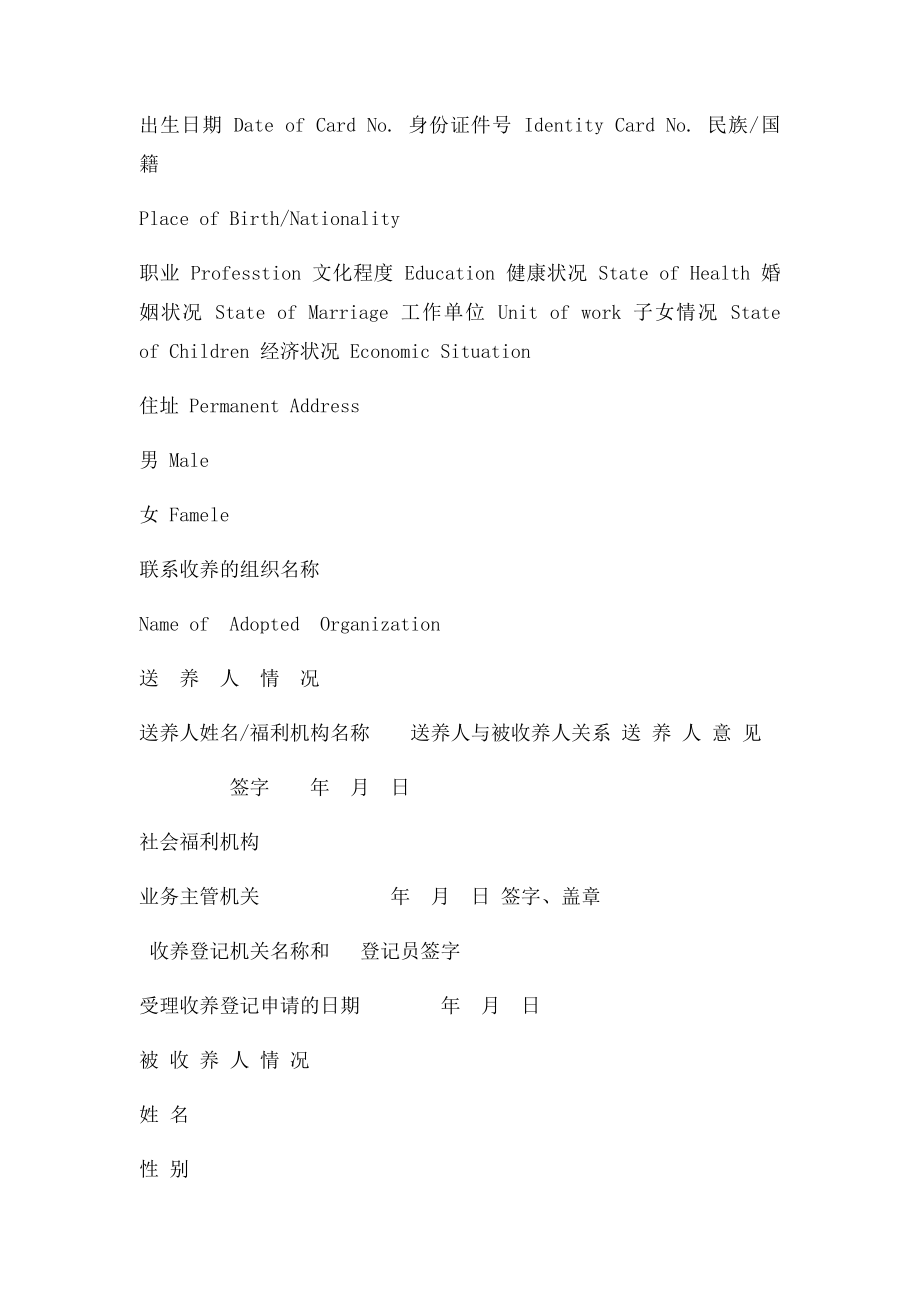 收养登记申请书收养申请.docx_第2页