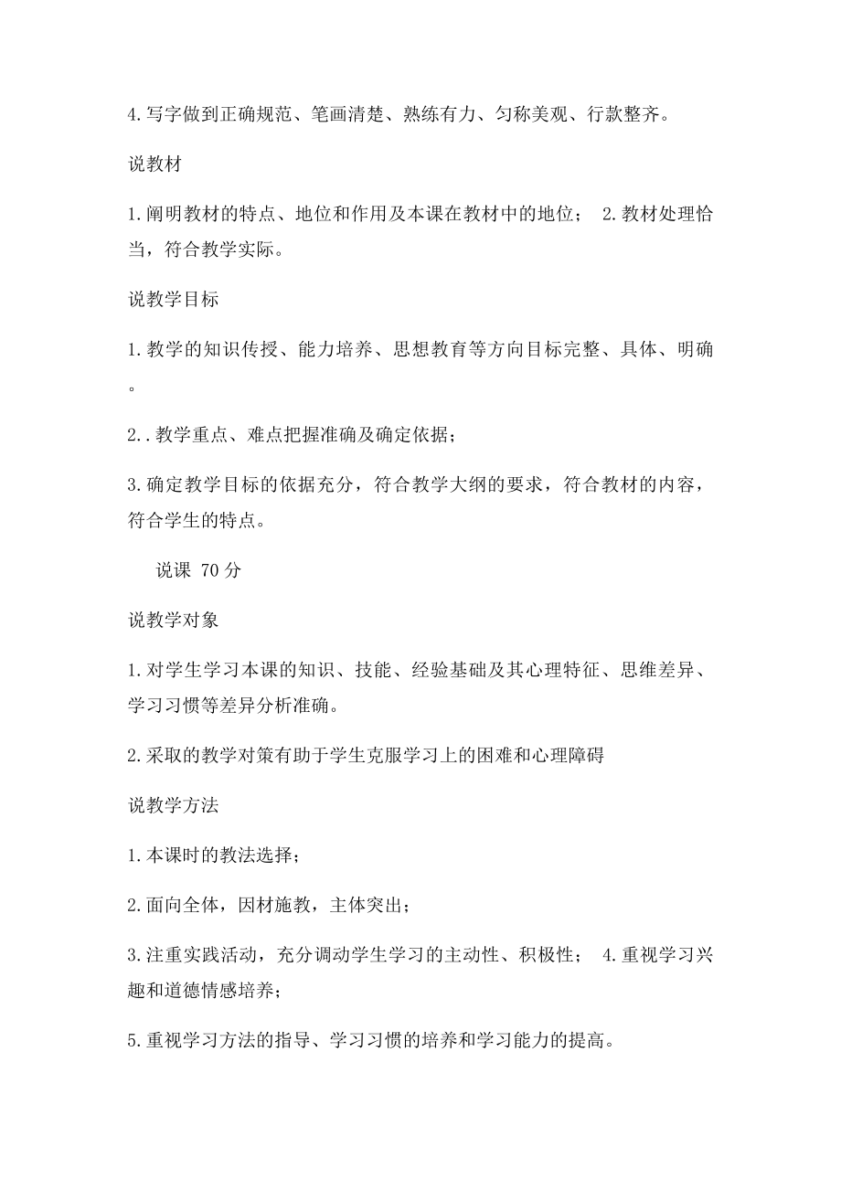 教师教学基本功比赛评分表.docx_第2页