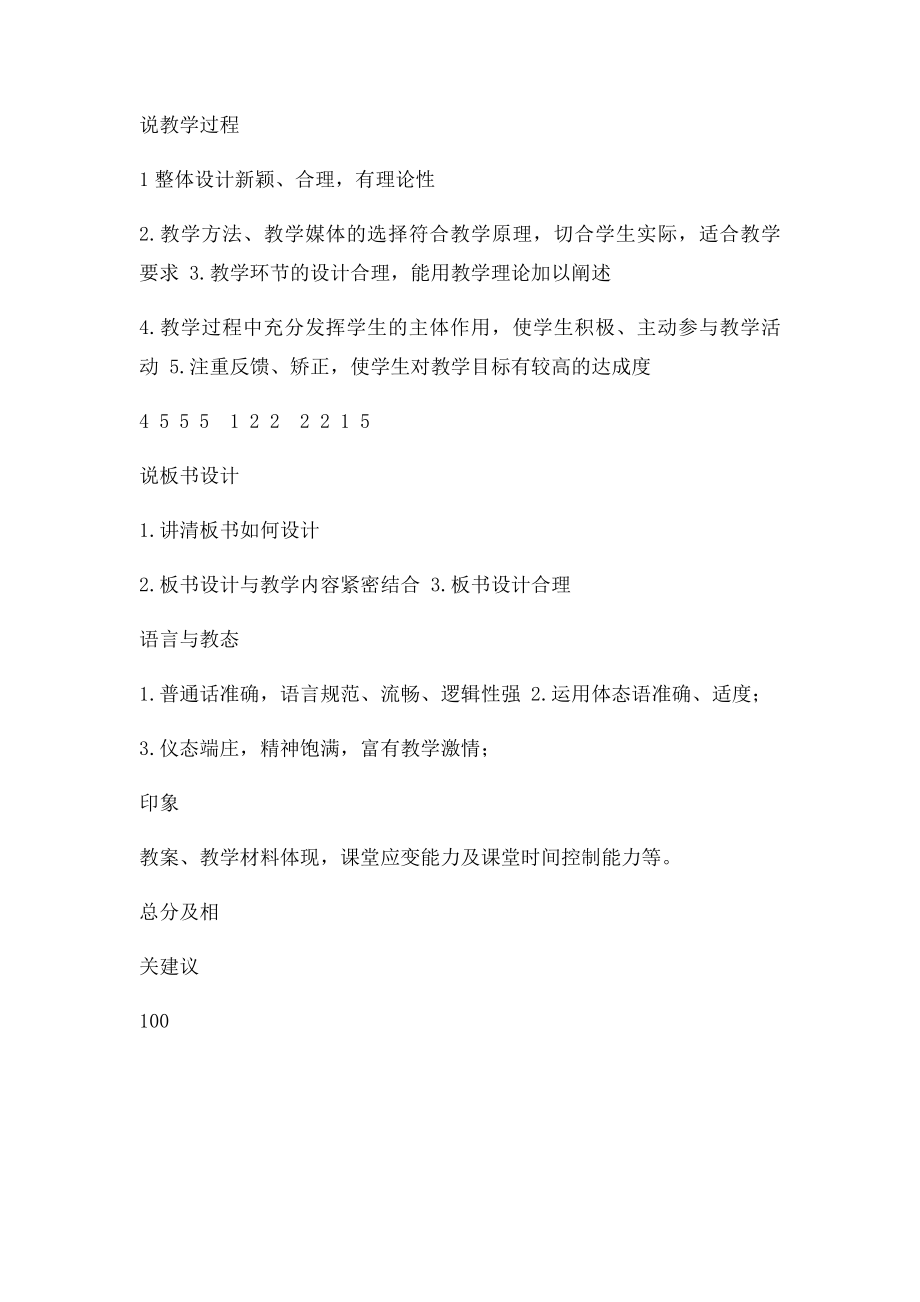 教师教学基本功比赛评分表.docx_第3页