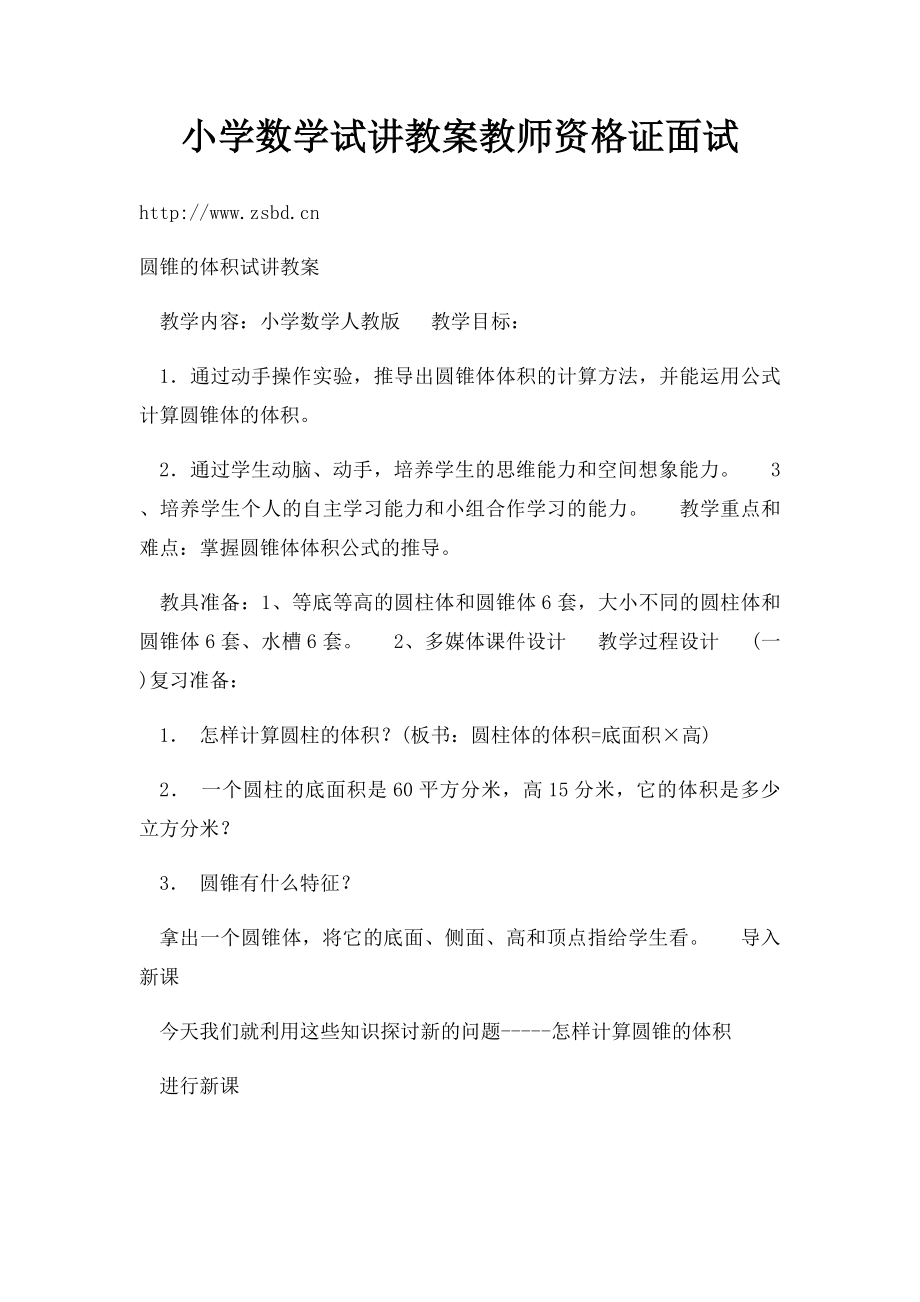 小学数学试讲教案教师资格证面试(1).docx_第1页