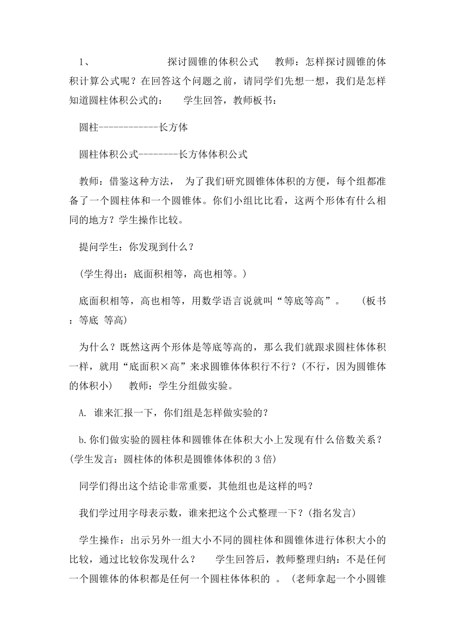 小学数学试讲教案教师资格证面试(1).docx_第2页