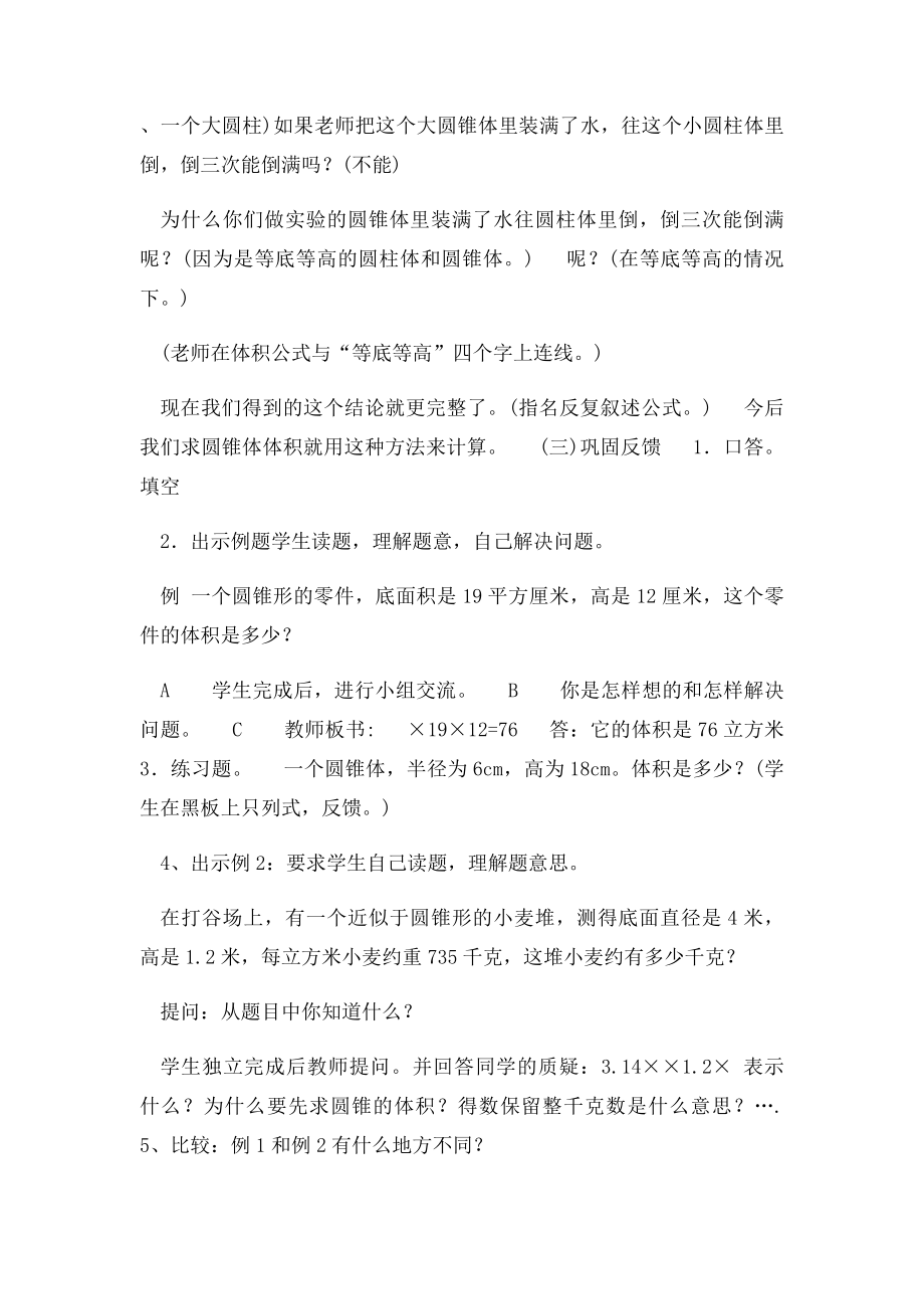 小学数学试讲教案教师资格证面试(1).docx_第3页