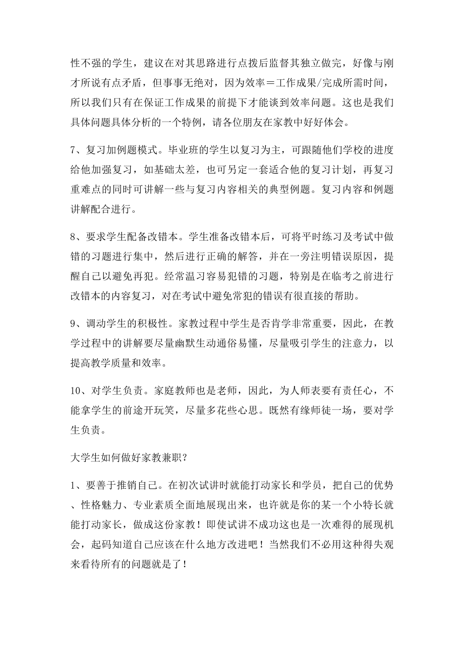 如何做英语家教.docx_第3页