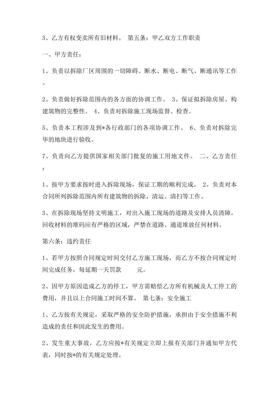 拆迁合同范本.docx_第2页