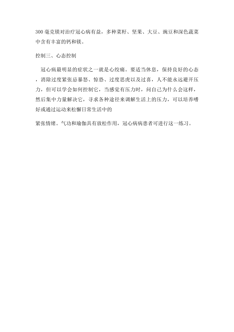 教你三种控制冠心病的方法.docx_第2页