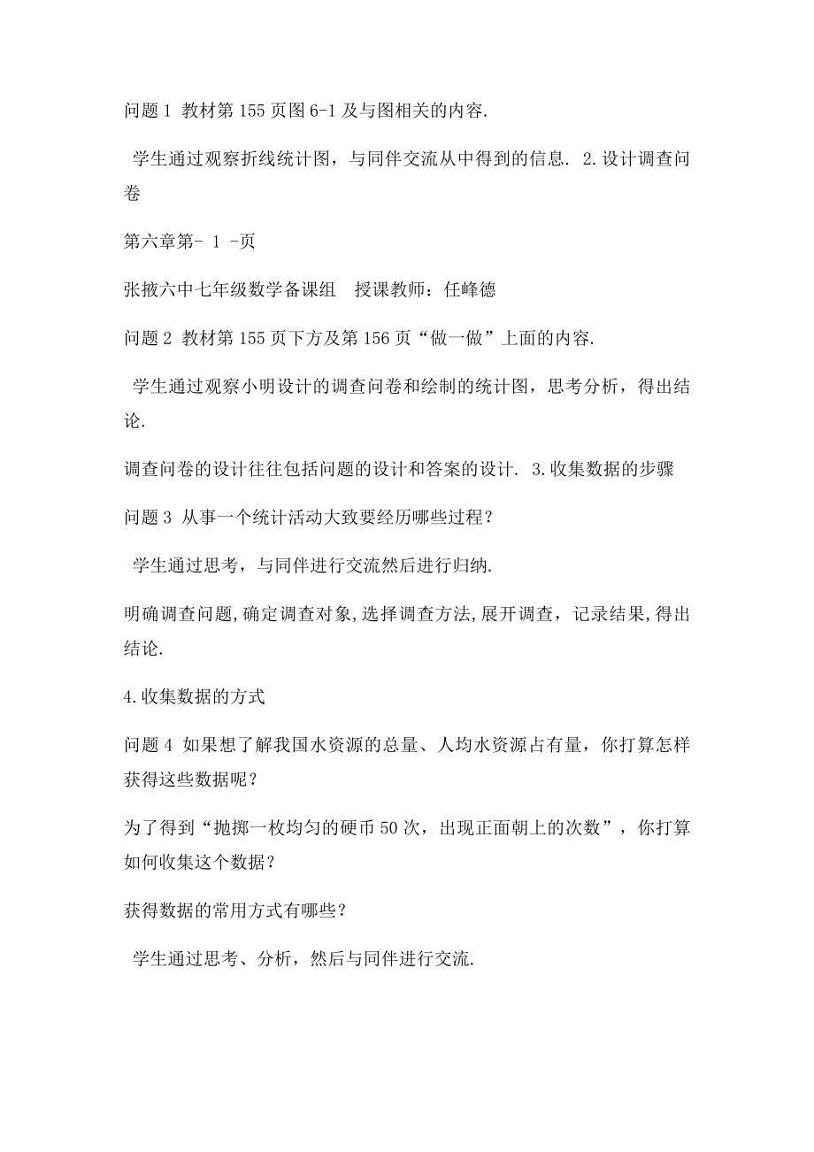 新北师大数学七上第六章数据的收集与整理教学设计.docx_第2页