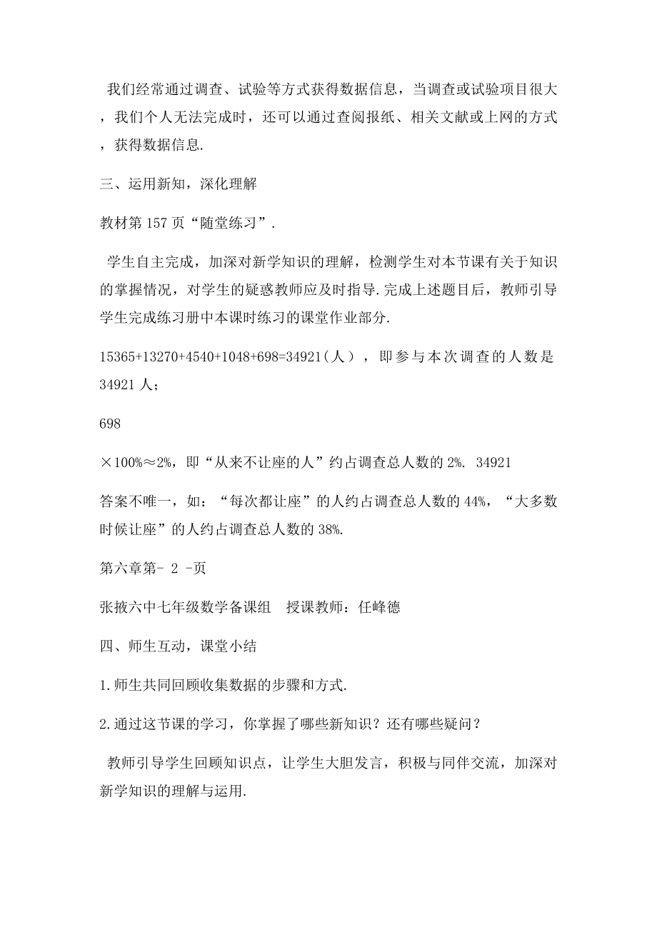 新北师大数学七上第六章数据的收集与整理教学设计.docx_第3页