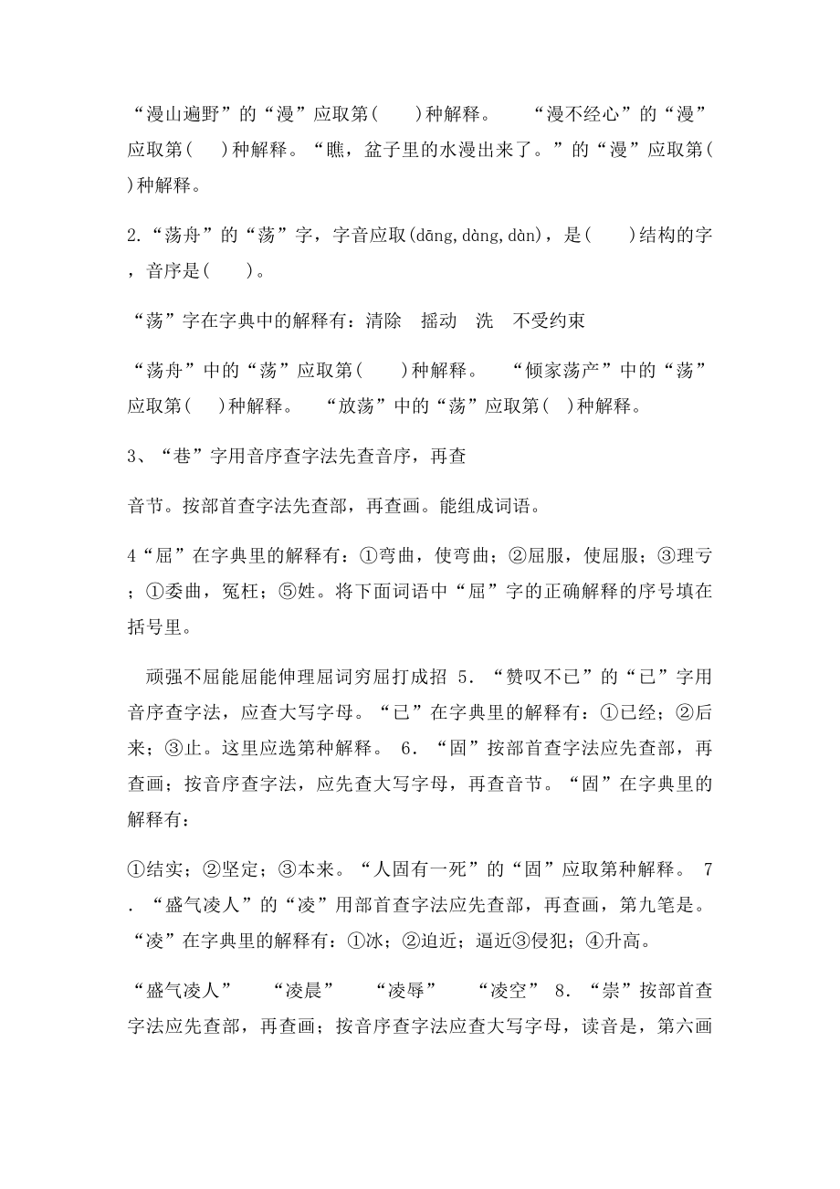 小学生查字典的方法及练习.docx_第2页