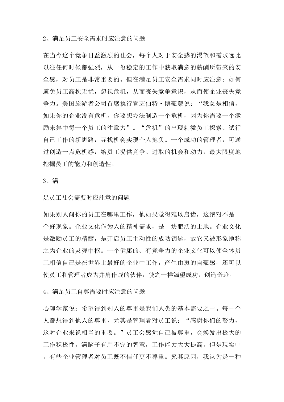 对员工激励应注意的几个问题.docx_第2页