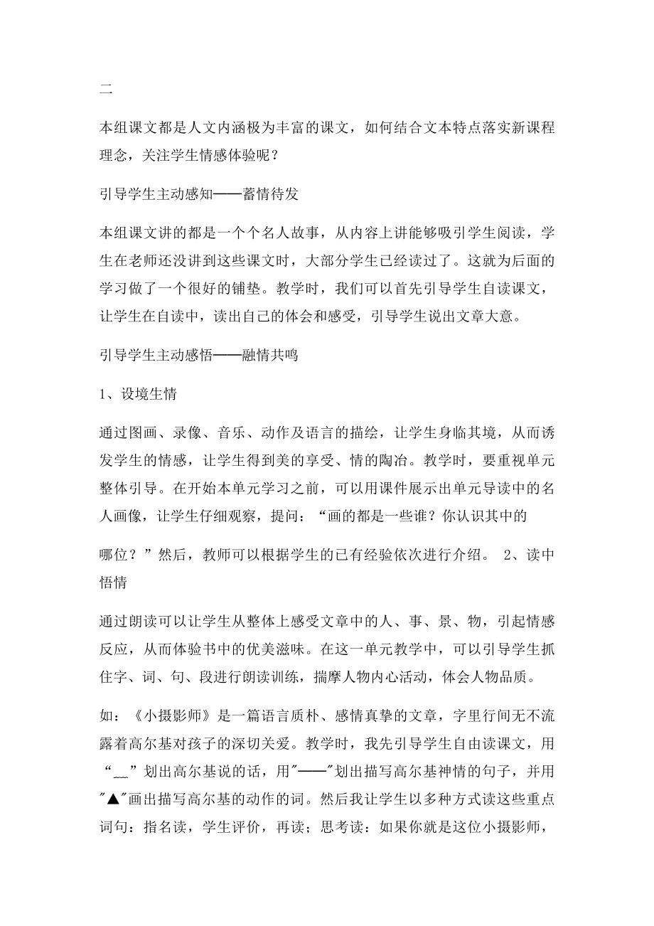 小学语文三年级上册第二单元主题备课.docx_第2页