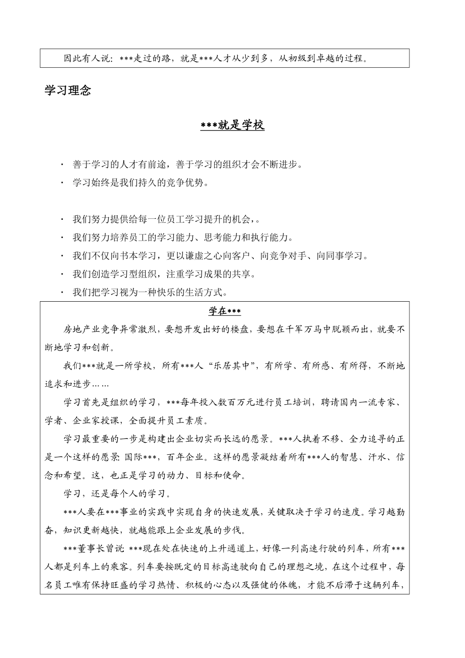 知名房地产企业集团管理理念.doc_第2页