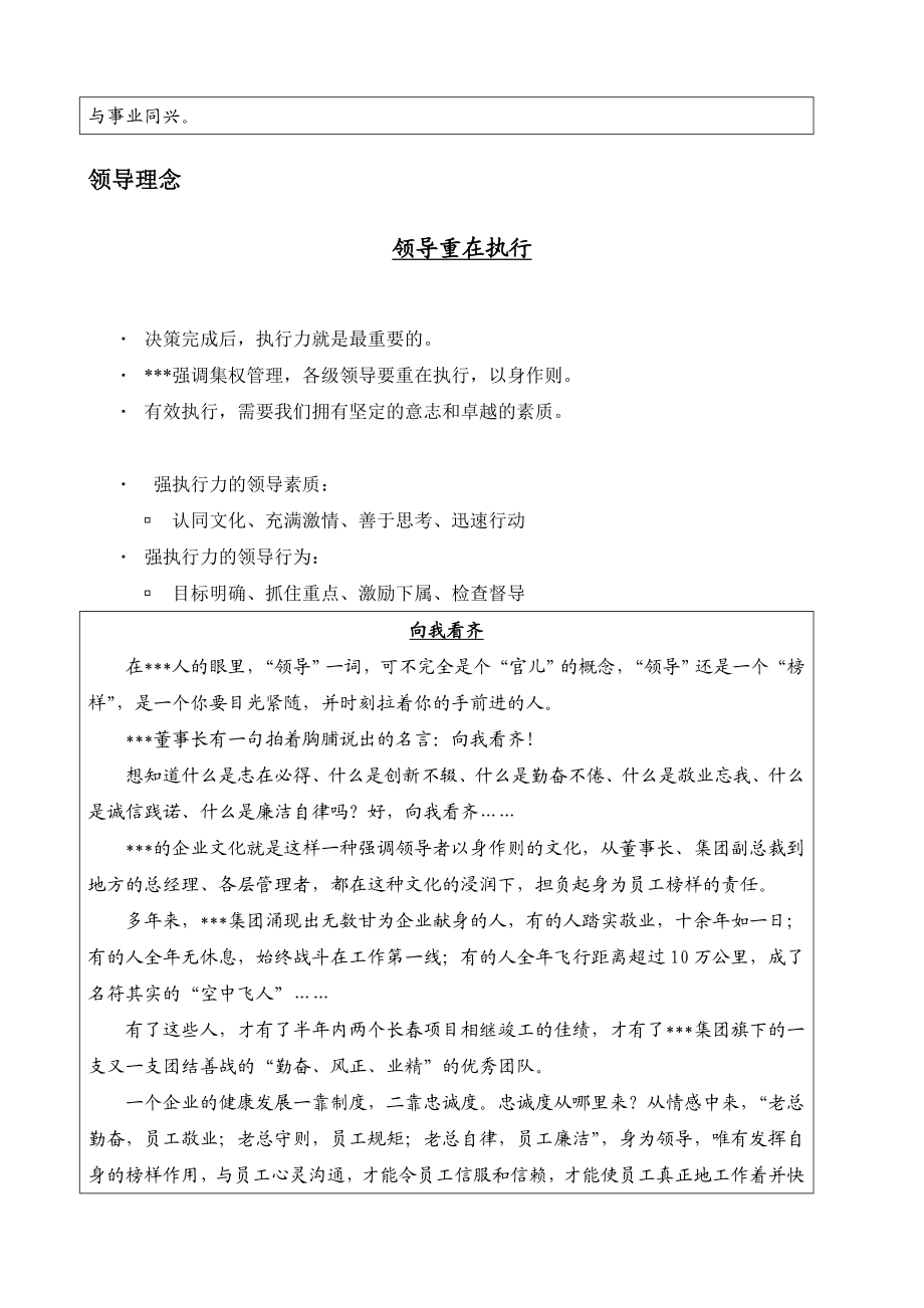 知名房地产企业集团管理理念.doc_第3页