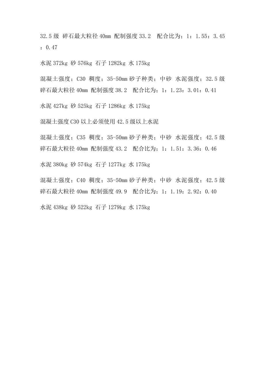 建房中钢筋和水泥的比例.docx_第2页