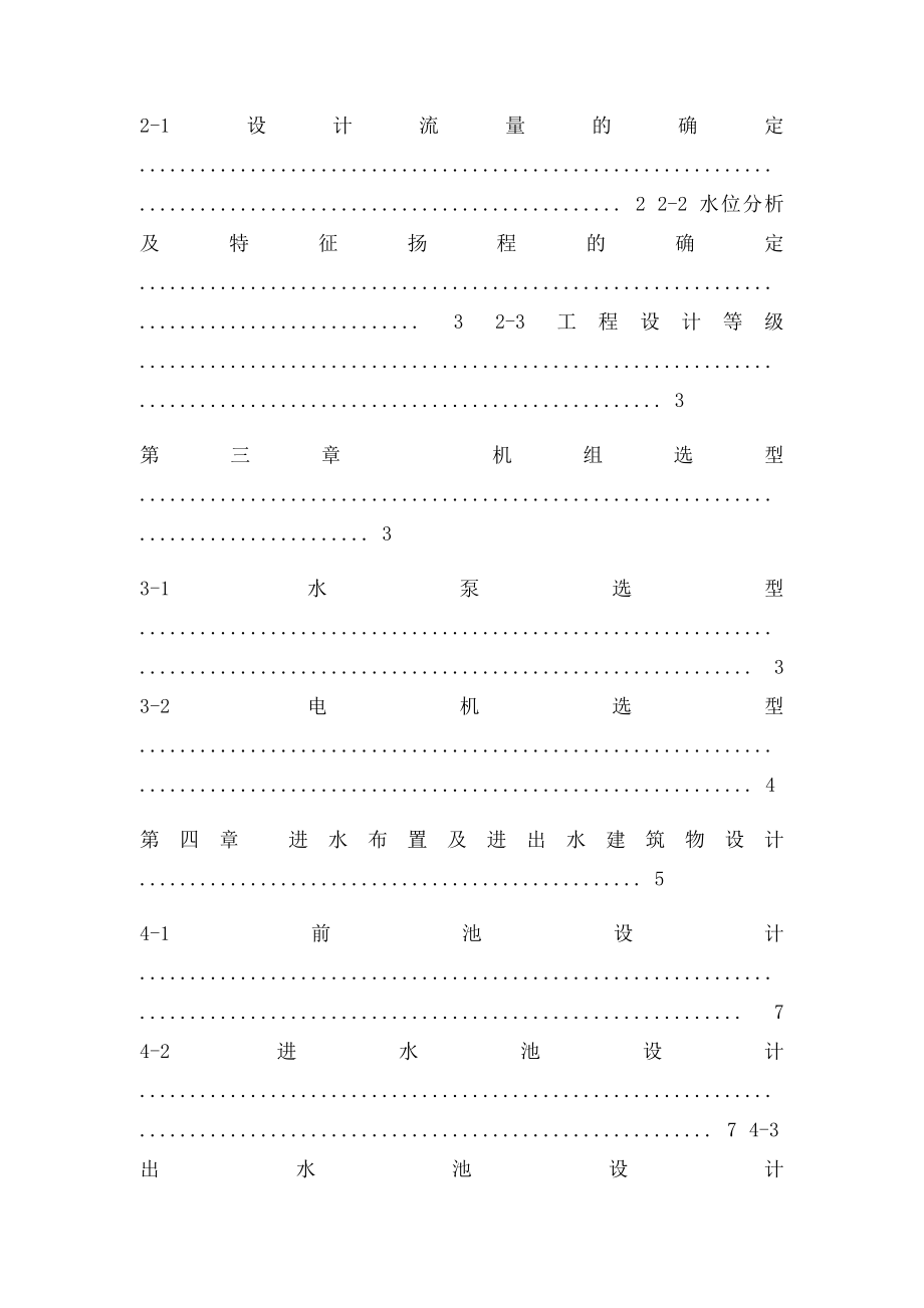 扬州大学水电站与水泵站课程设计.docx_第2页