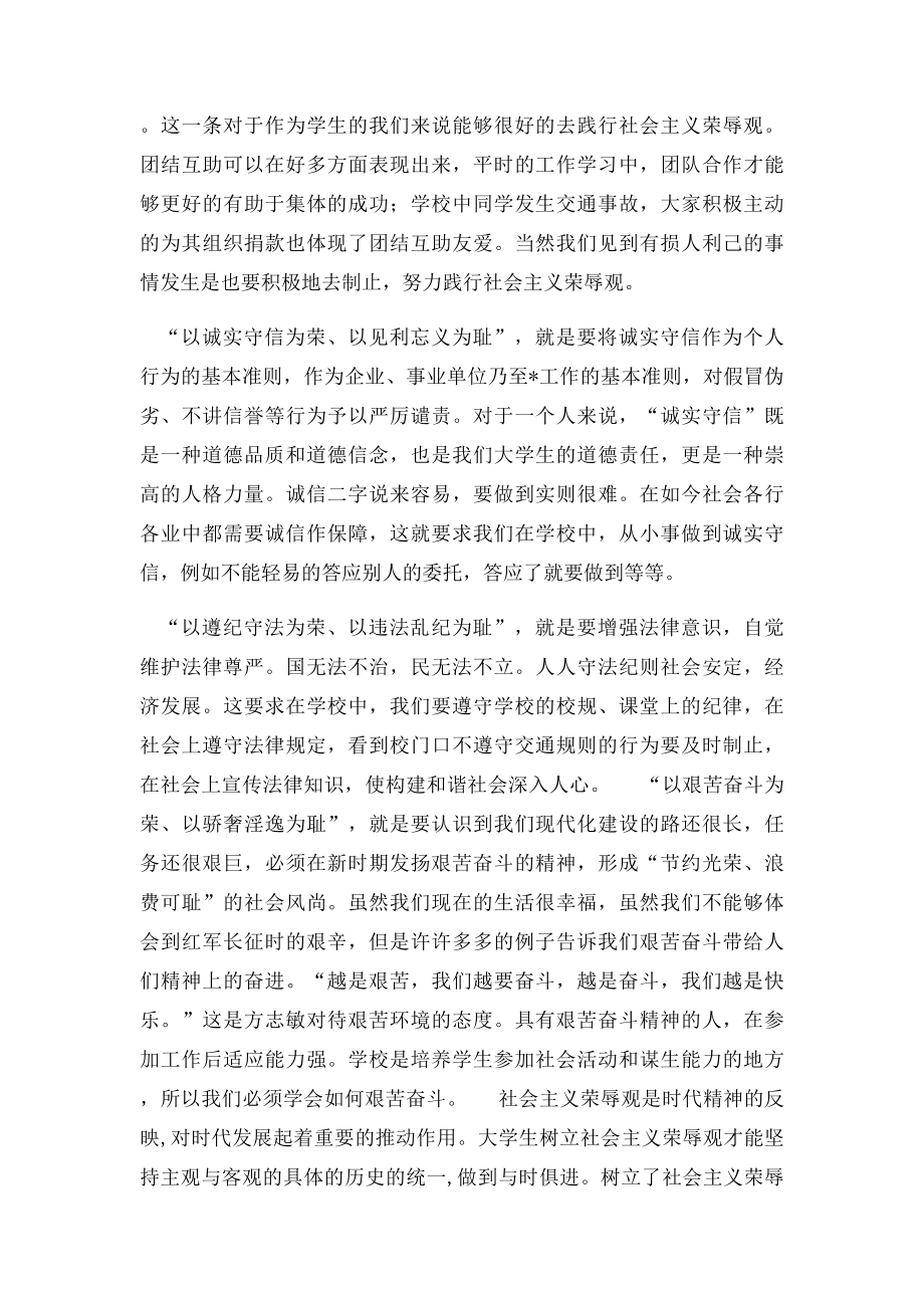 当代大学生如何践行社会主义荣辱观.docx_第3页