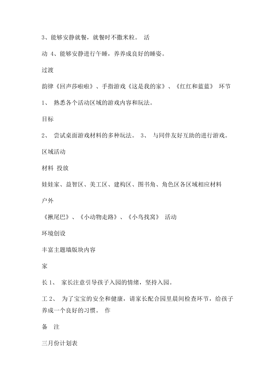 小班组月计划表.docx_第3页