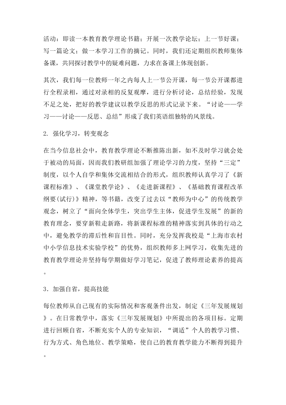 小昆山学校小学英语教研组工作总结.docx_第2页