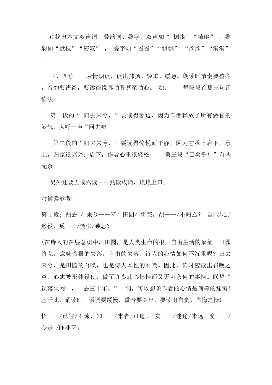 归去来兮辞怎么读.docx_第2页