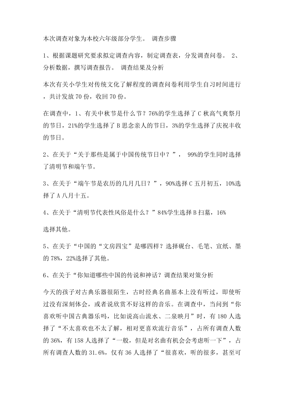 小学生对中国传统文化的调查报告.docx_第2页