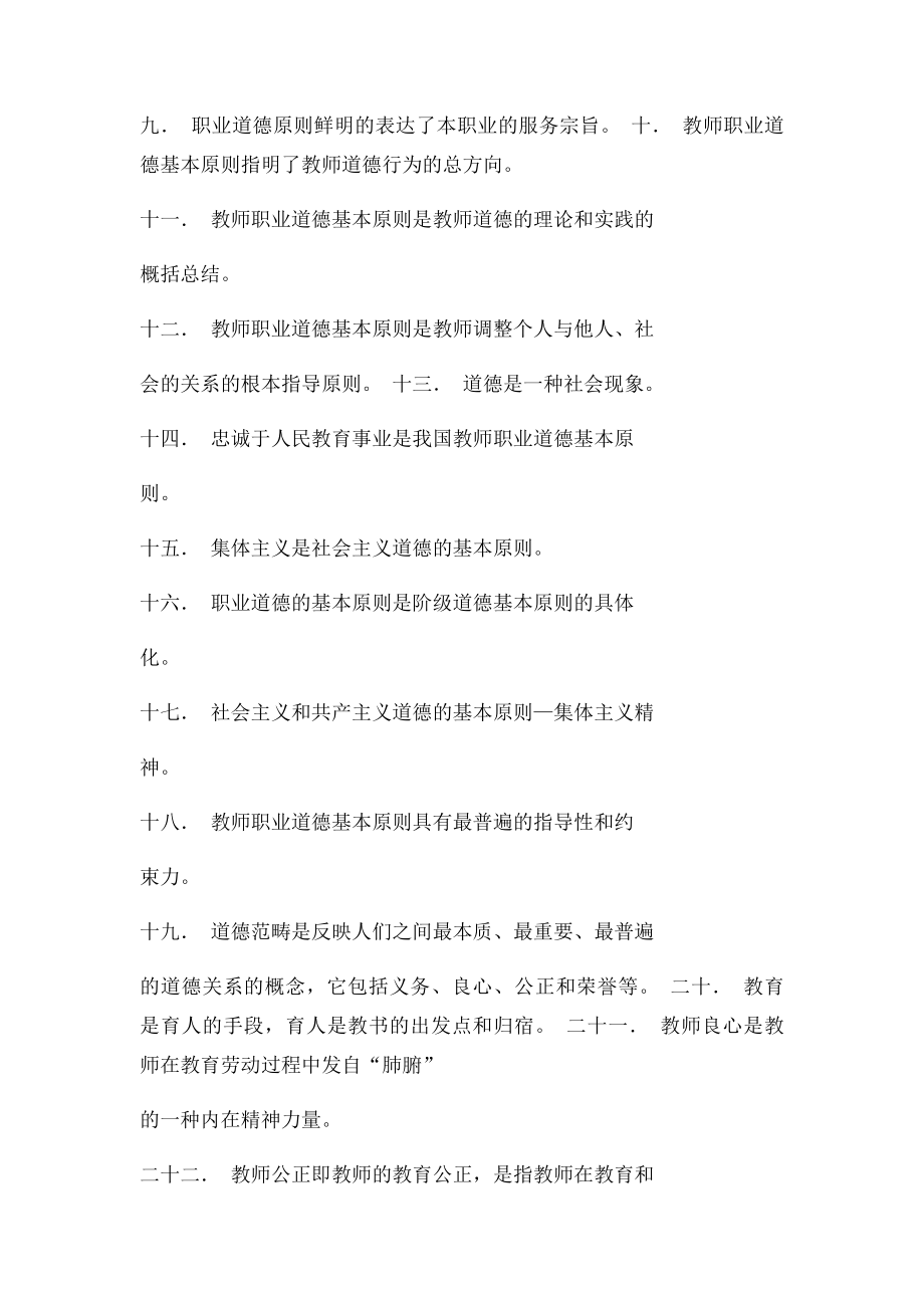 教师职业道德单选和判断.docx_第2页