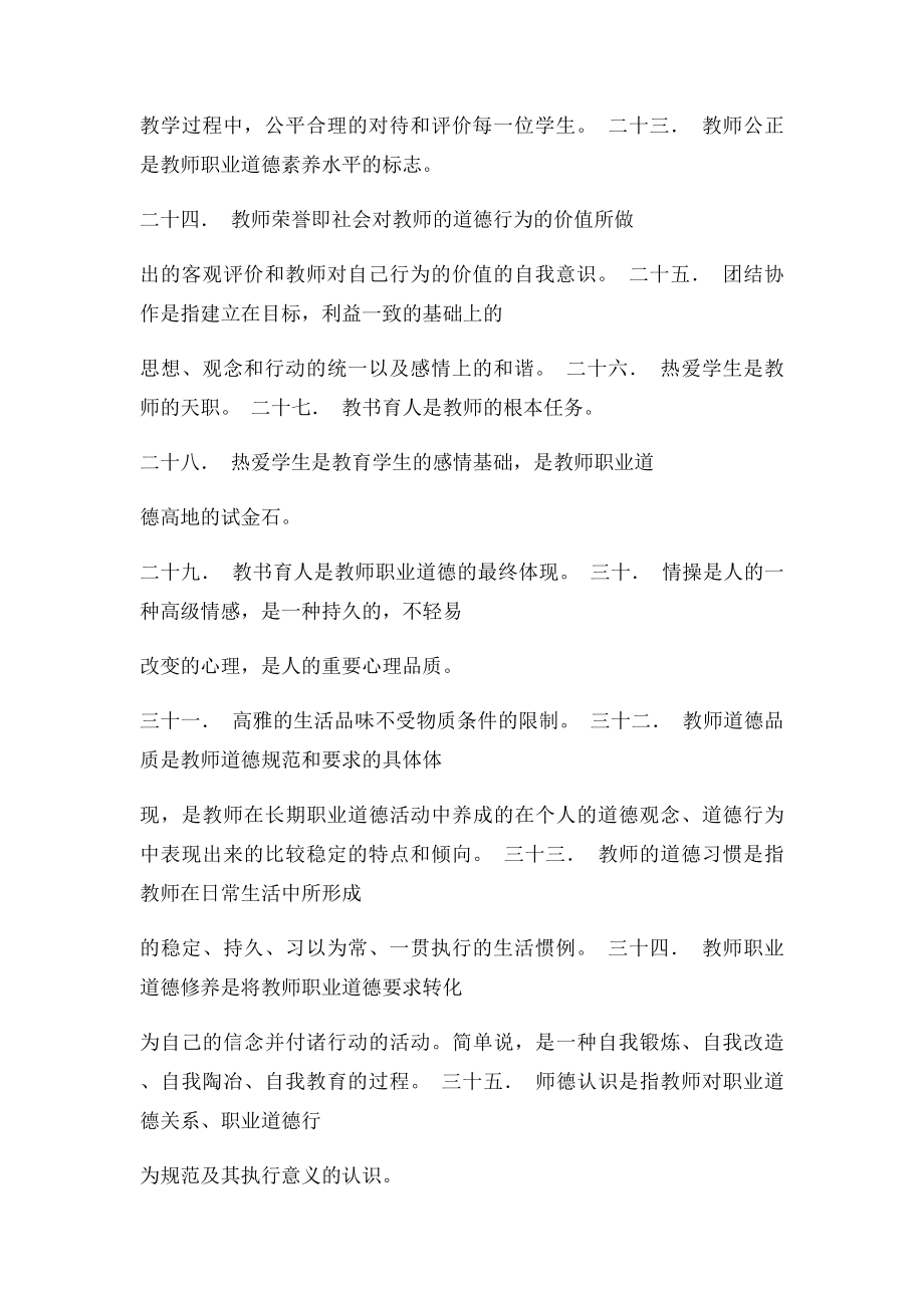 教师职业道德单选和判断.docx_第3页