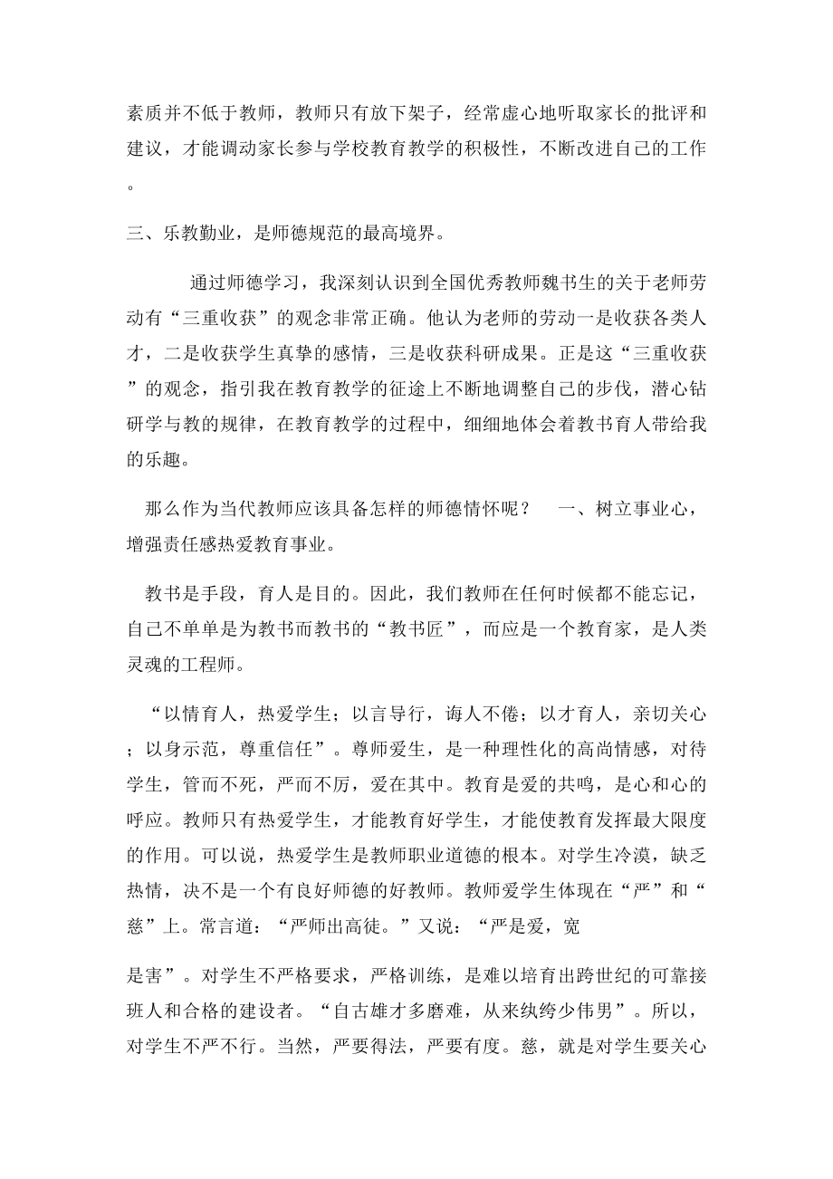 师德师风学习论文.docx_第2页