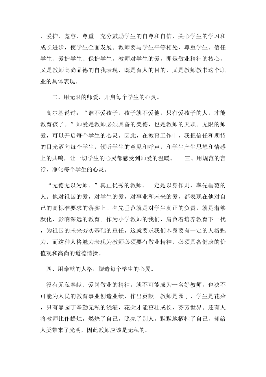 师德师风学习论文.docx_第3页