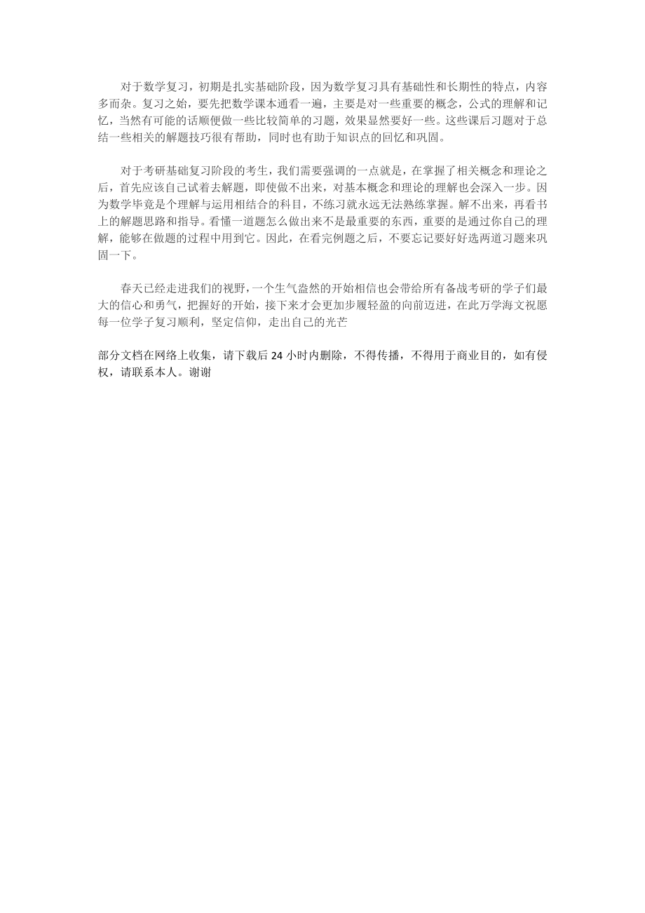 备战考研,公共课复习方案.doc_第2页