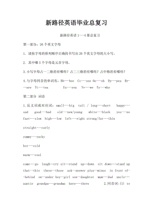 新路径英语毕业总复习.docx