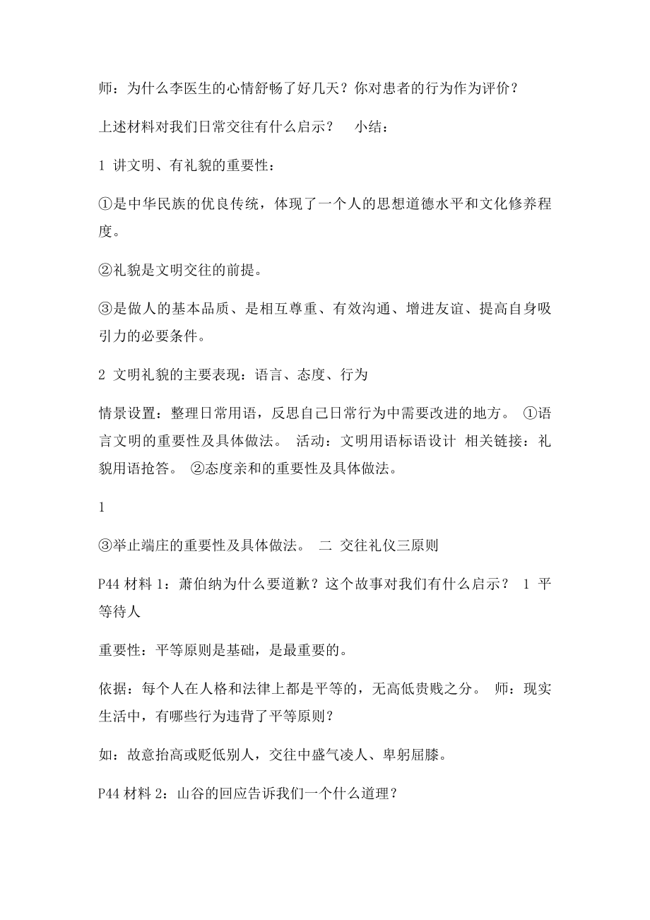 文明交往礼为先 教案.docx_第2页