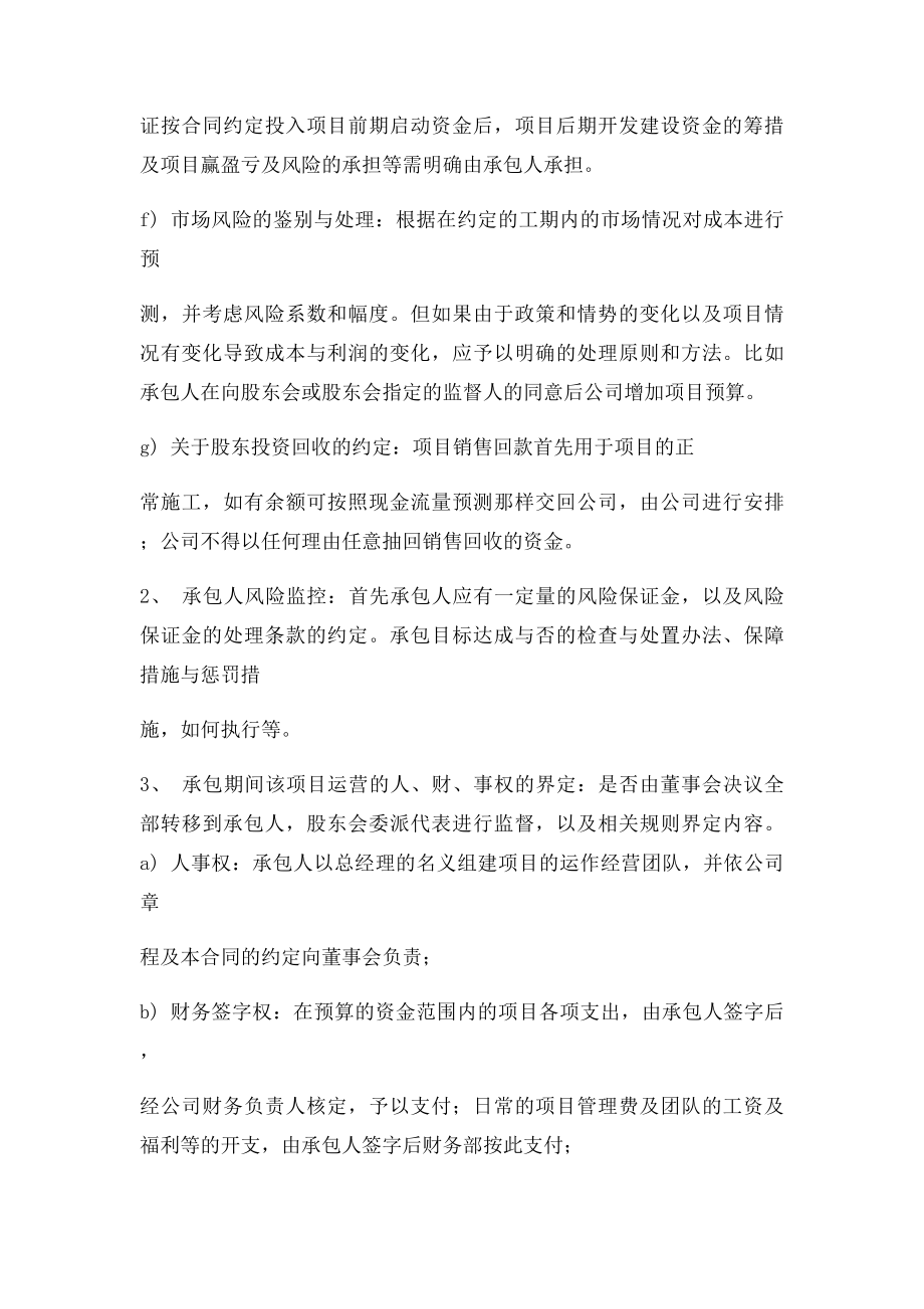 房地产开发项目承包经营的操作思路浅析.docx_第2页