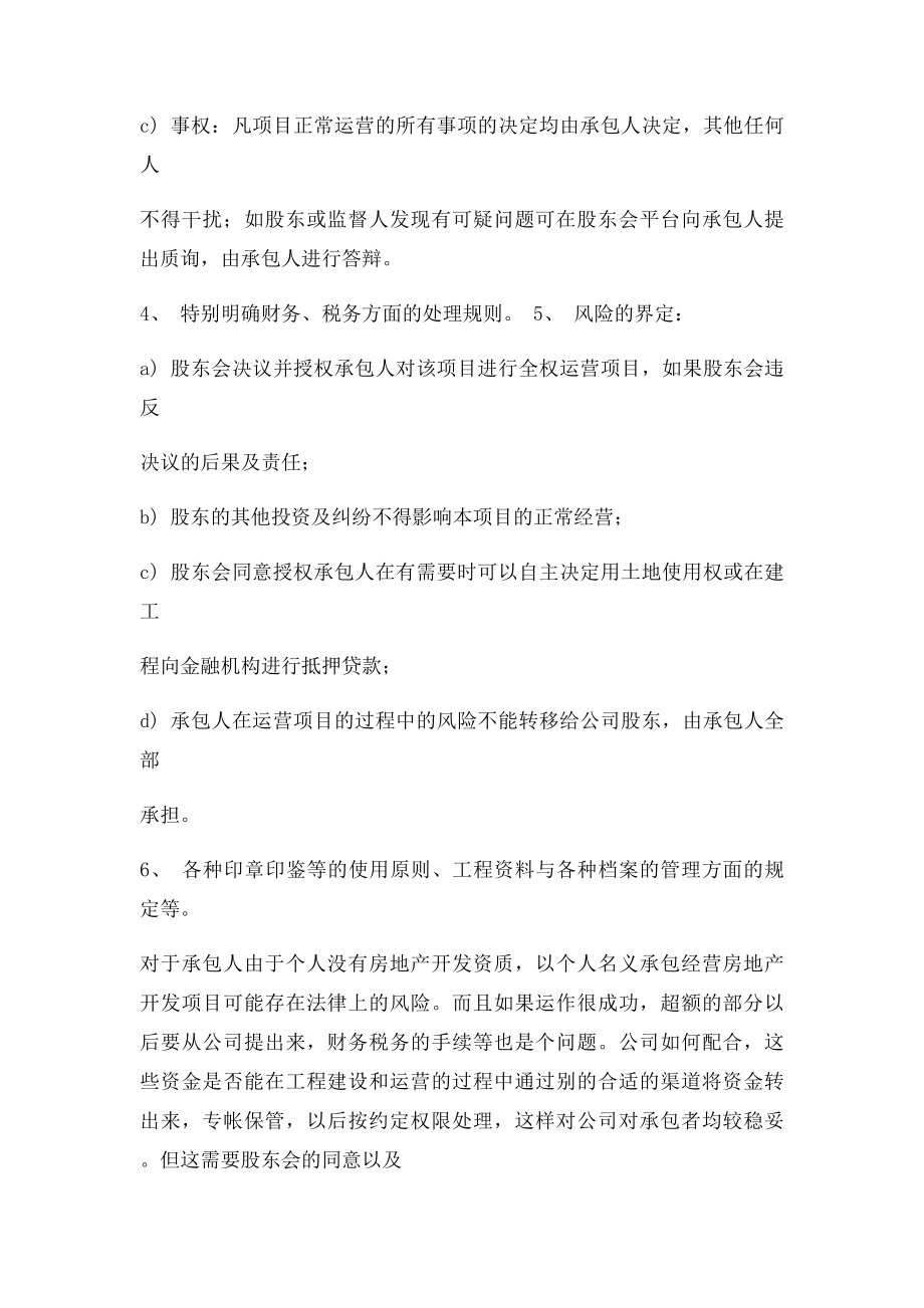 房地产开发项目承包经营的操作思路浅析.docx_第3页