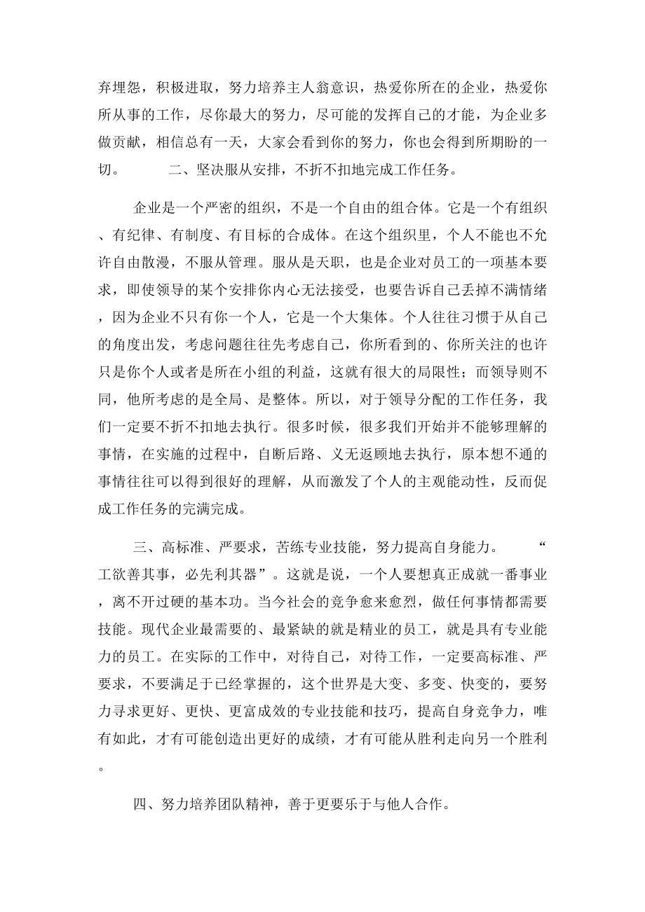 学习集团年度会议总经理工作报告心得.docx_第2页