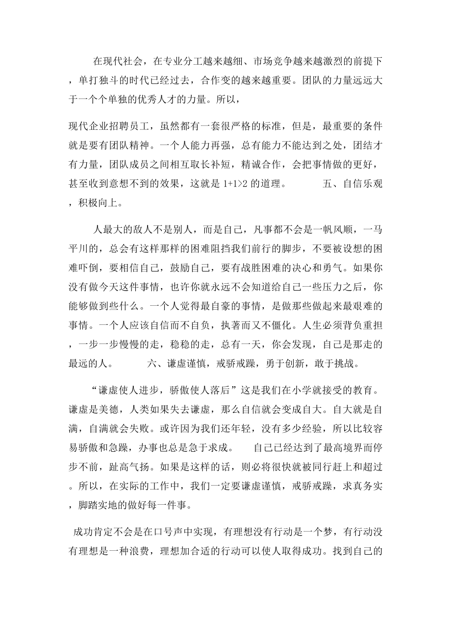 学习集团年度会议总经理工作报告心得.docx_第3页