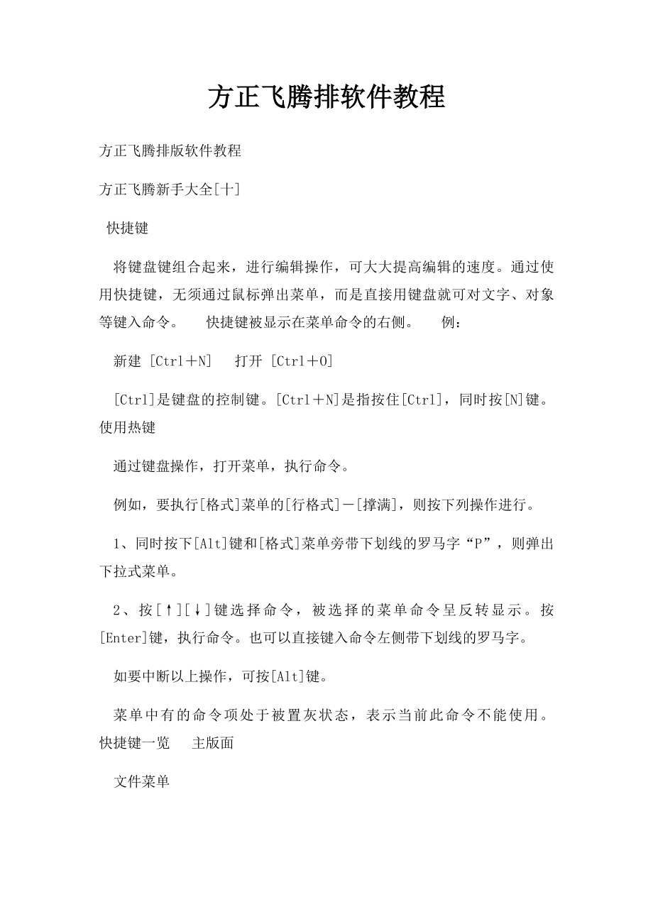 方正飞腾排软件教程.docx_第1页