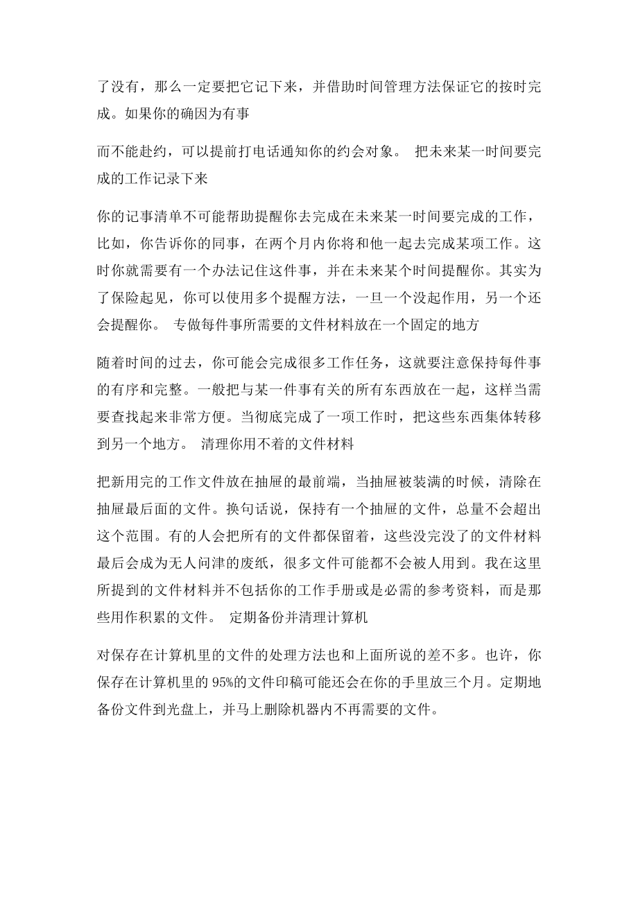 如何变得做事有条理.docx_第2页