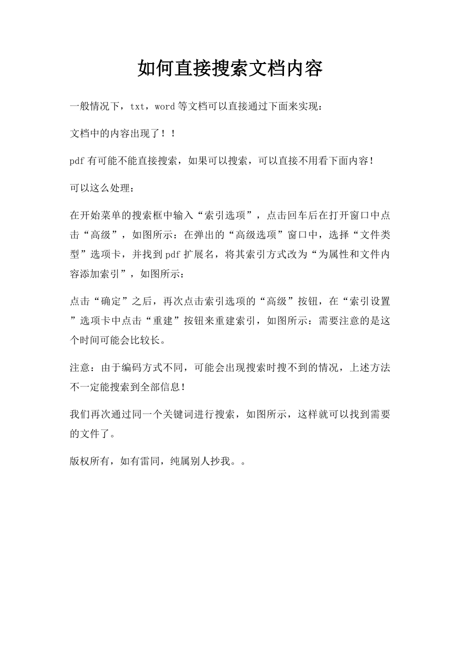 如何直接搜索文档内容.docx_第1页