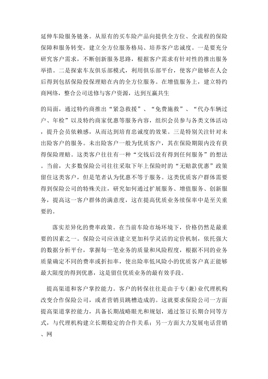 提升车险续保能力的意义和途径.docx_第3页