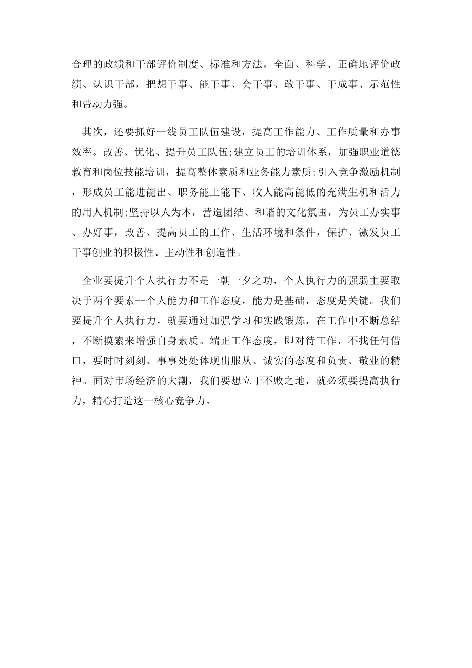 执行力的重要性(1).docx_第3页