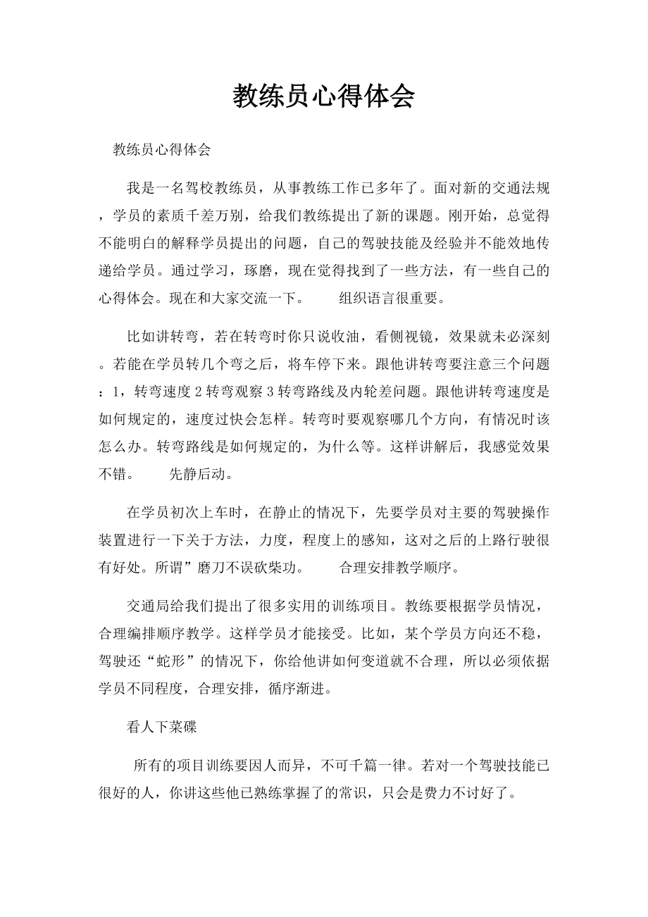 教练员心得体会.docx_第1页