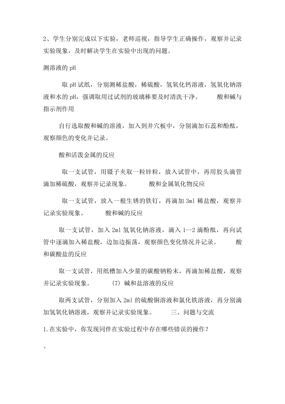 实验酸和碱的化学性质 教学设计.docx_第2页