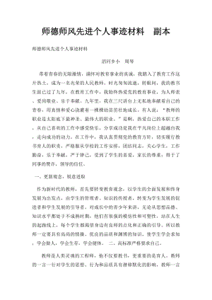 师德师风先进个人事迹材料副本.docx