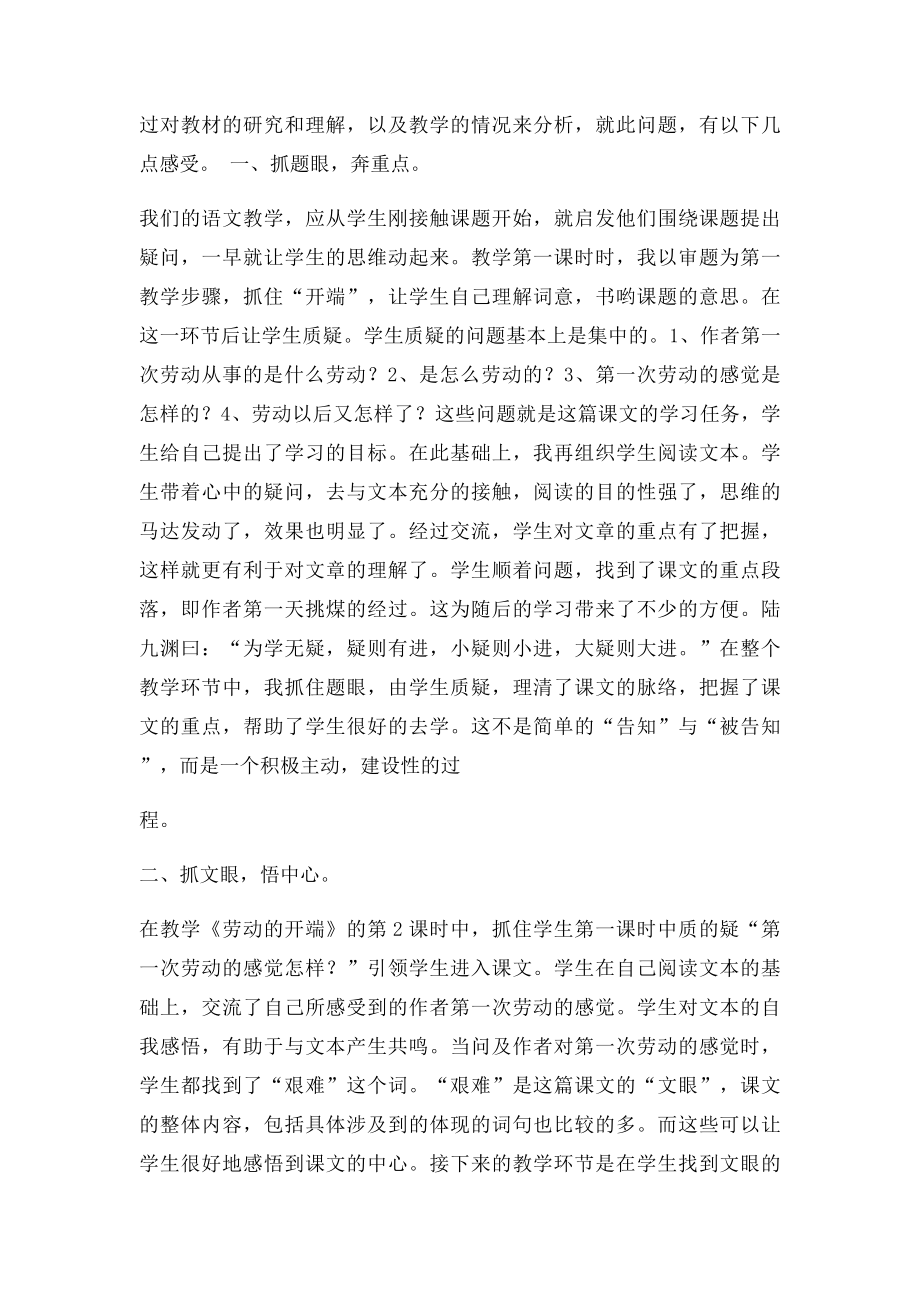 教学反思五语下.docx_第2页