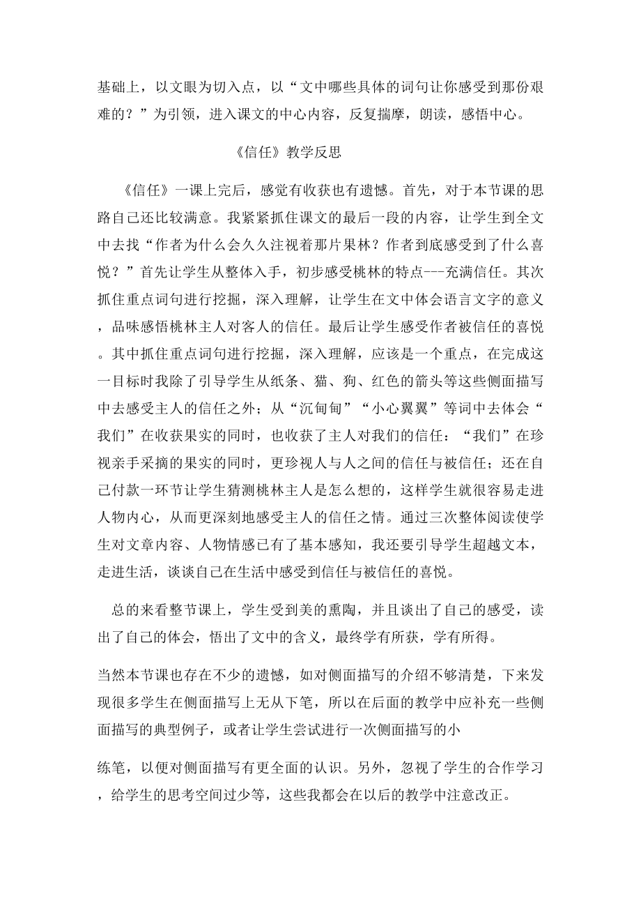 教学反思五语下.docx_第3页