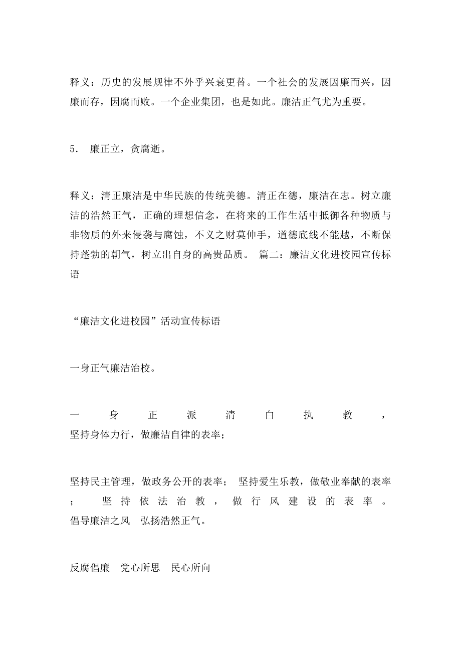 廉洁教育宣传语.docx_第2页