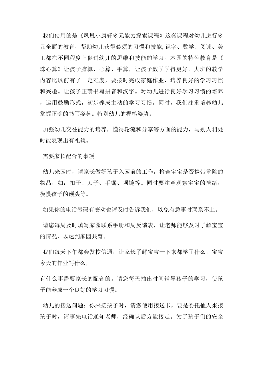 幼儿园新生家长会班主任发言稿.docx_第2页