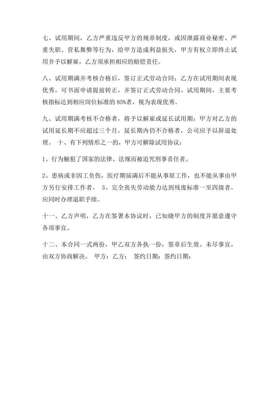 新员工试用期协议书(2).docx_第2页