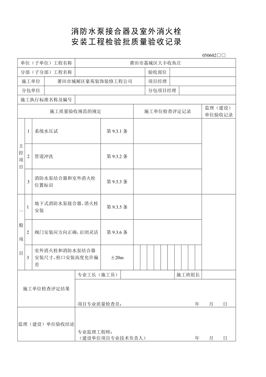 消防内业资料1.doc_第1页